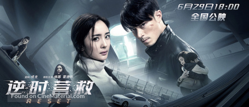 Fatal Countdown: Reset - Chinese Movie Poster