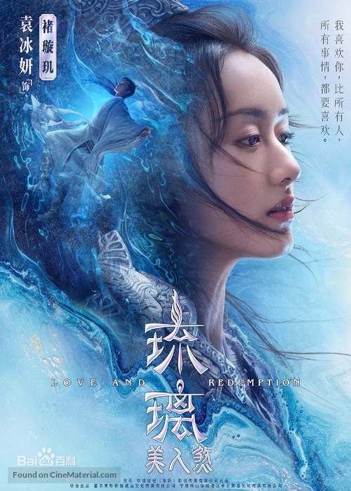 &quot;Love and Redemption&quot; - Chinese Movie Poster