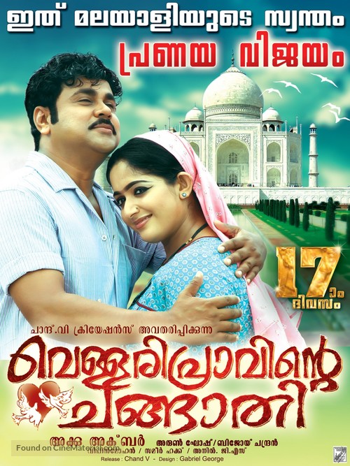 Vellaripravinte Changathi - Indian Movie Poster