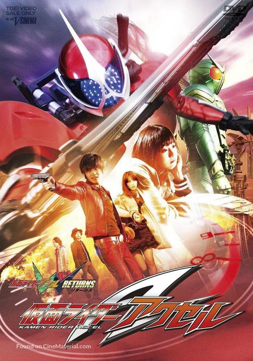 Kamen raid&acirc; W Returns: Kamen raid&acirc; Akuseru - Japanese Movie Cover