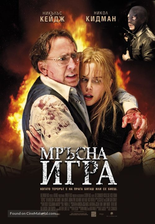 Trespass - Bulgarian Movie Poster