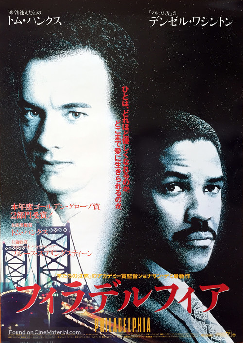 Philadelphia - Japanese Movie Poster