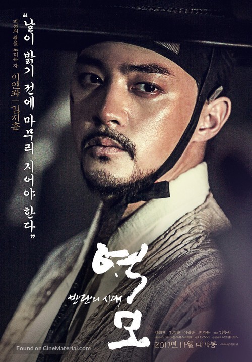 Yeokmo - Banranui Sidae - South Korean Movie Poster