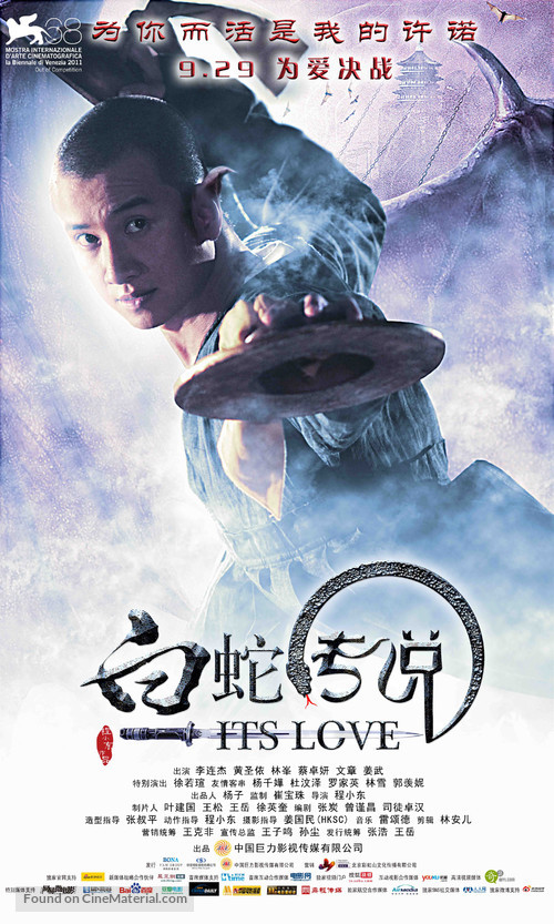 The Sorcerer and the White Snake - Chinese Movie Poster