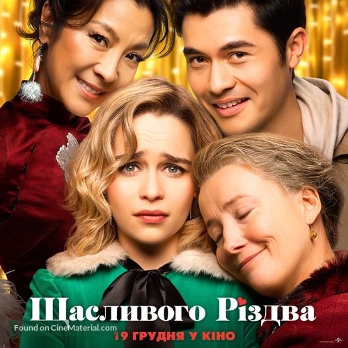 Last Christmas - Ukrainian Movie Poster