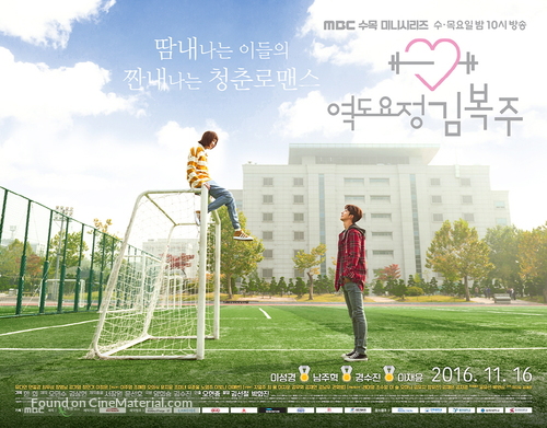 &quot;Yeokdoyojeong Gim Bokju&quot; - South Korean Movie Poster
