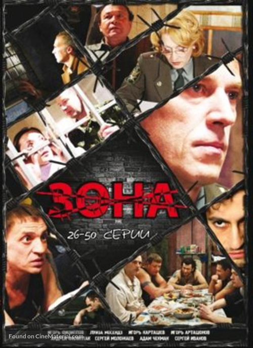 &quot;Zona&quot; - Russian Movie Cover