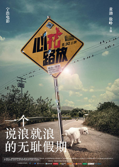 Breakup Buddies - Chinese Movie Poster