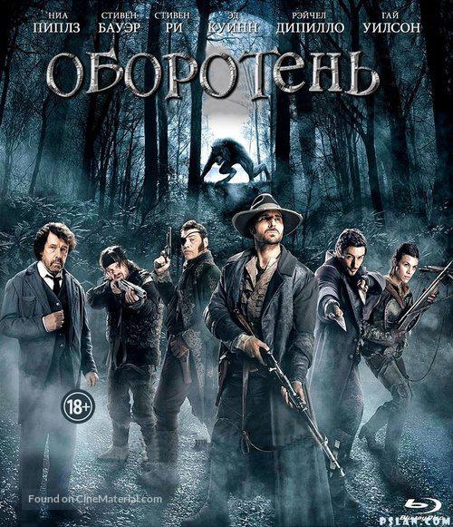 Werewolf: The Beast Among Us - Russian Movie Cover