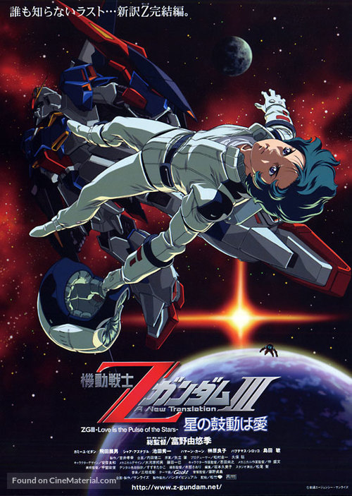 Mobile Suit Z Gundam 3: A New Translation - Love Is the Pulse of the Stars - Japanese Movie Poster