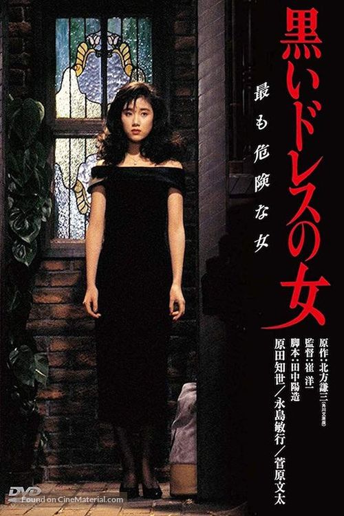 Kuroi doresu no onna - Japanese Movie Cover