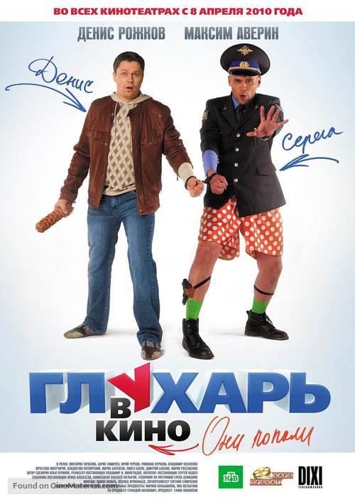Glukhar v kino - Russian Movie Poster