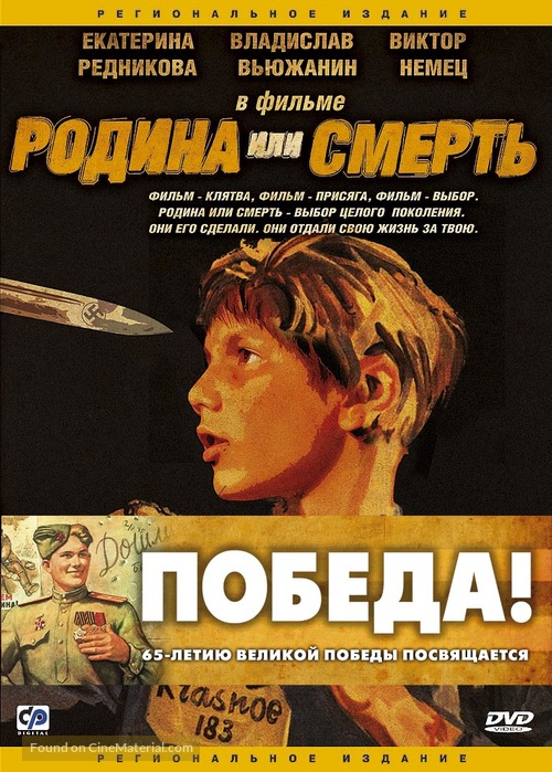 Rodina ili smert - Russian Movie Cover