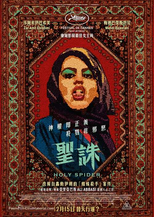 Holy Spider - Hong Kong Movie Poster