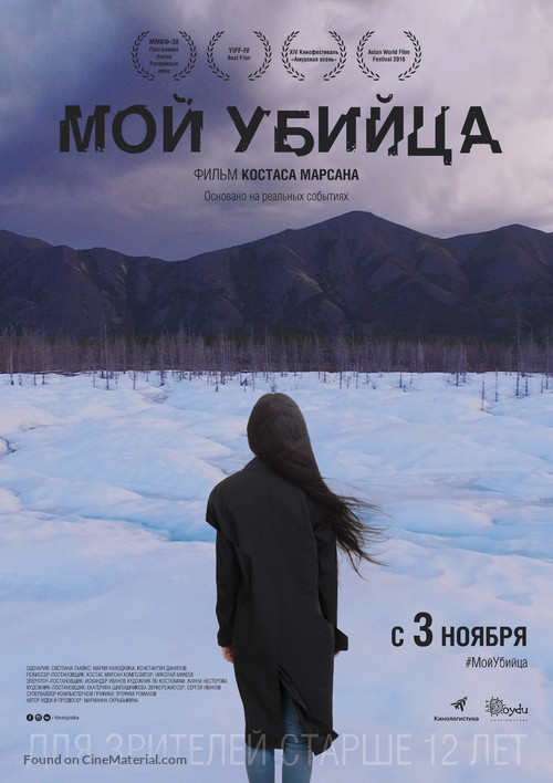 My Murderer - Russian Movie Poster