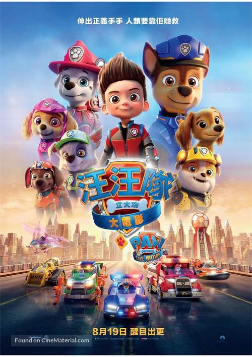 Paw Patrol: The Movie - Hong Kong Movie Poster