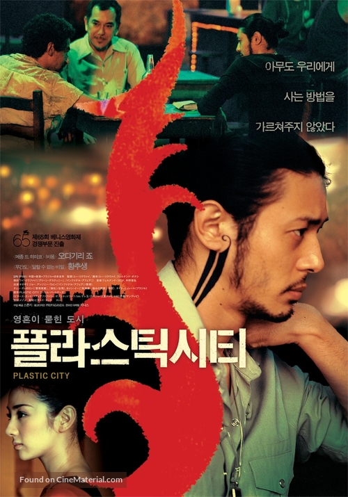Dang kou - South Korean Movie Poster
