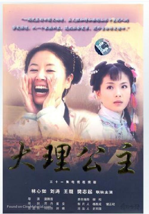 &quot;Da Li gong zhu&quot; - Chinese Movie Cover