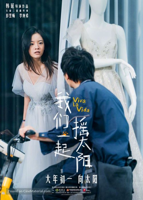 Wo men yi qi yao tai yang - Chinese Movie Poster