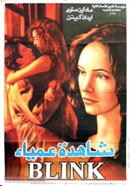 Blink - Egyptian Movie Poster