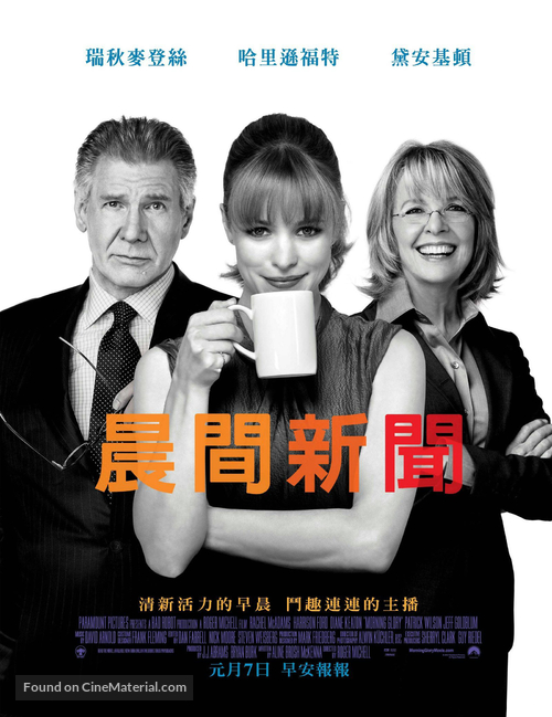 Morning Glory - Taiwanese Movie Poster