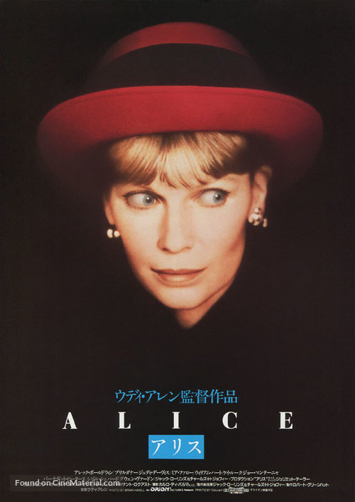 Alice - Japanese Movie Poster