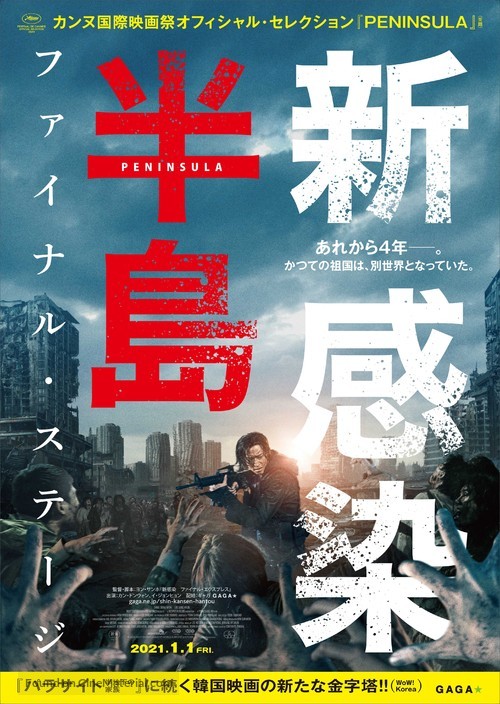 Train to Busan 2 - Japanese Movie Poster