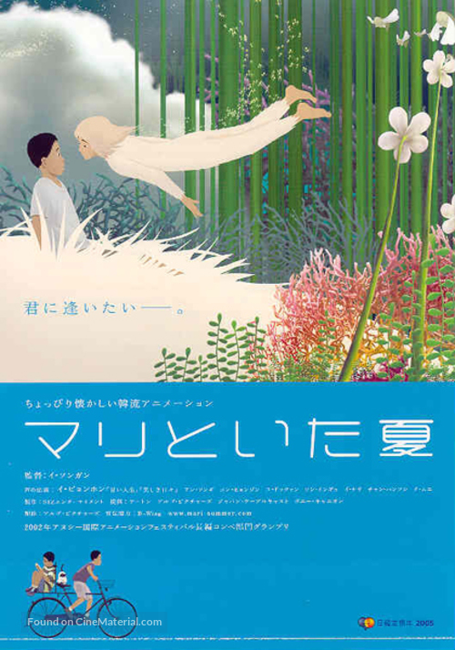 Mari iyagi - Japanese Movie Poster