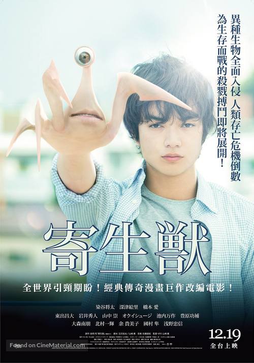 Kiseij&ucirc;: Part 1 - Taiwanese Movie Poster