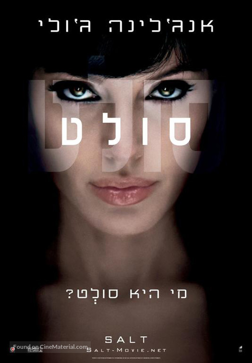 Salt - Israeli Movie Poster