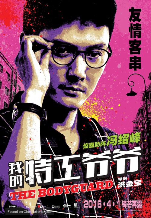 The Bodyguard - Chinese Character movie poster