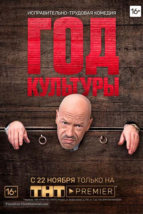 &quot;God kultury&quot; - Russian Movie Poster