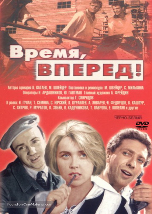 Vremya, vperyod! - Russian Movie Cover