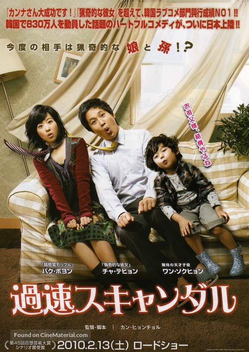 Kwasok scandle - Japanese Movie Poster