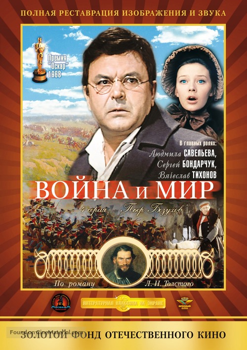 Voyna i mir IV: Pierre Bezukhov - Russian DVD movie cover