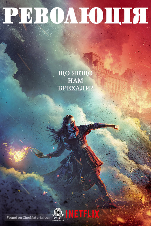 &quot;La R&eacute;volution&quot; - Ukrainian Movie Poster