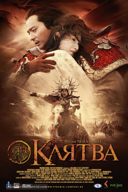 Wu ji - Russian Movie Poster