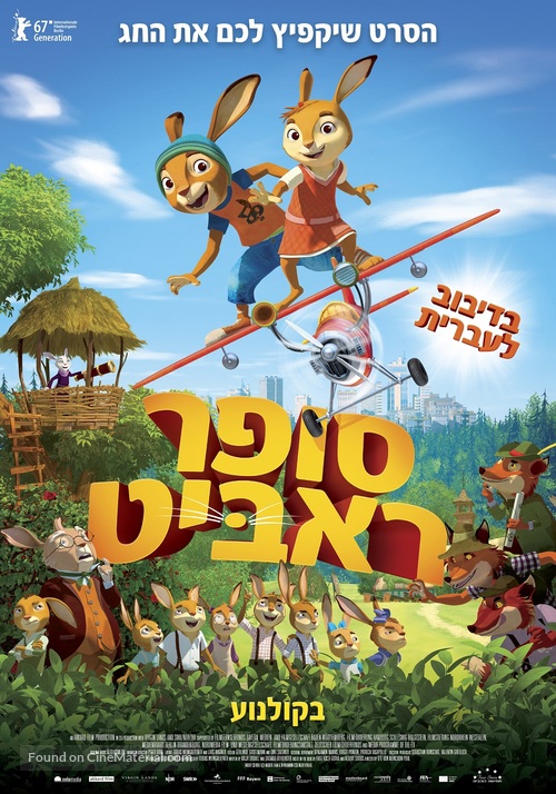 Die H&auml;schenschule - Israeli Movie Poster