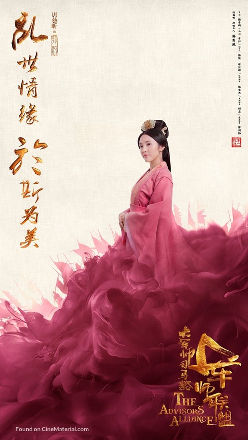 &quot;Da jun shi si ma yi zhi jun shi lian meng&quot; - Chinese Movie Poster