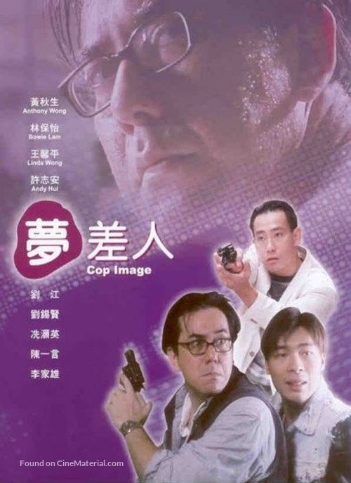 Meng chai ren - Hong Kong Movie Cover