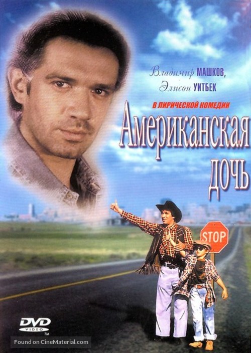 Amerikanskaya doch - Russian DVD movie cover