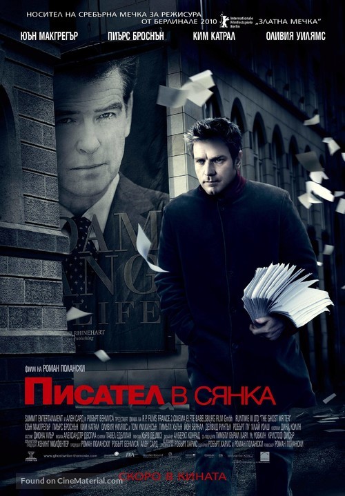 The Ghost Writer - Bulgarian Movie Poster