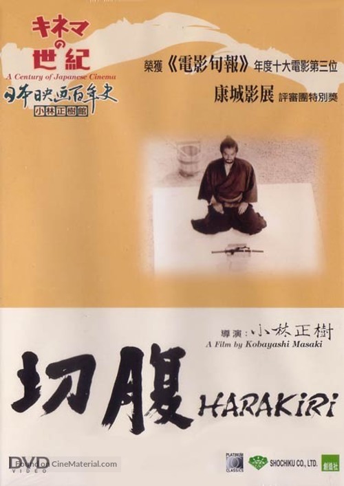 Seppuku - Chinese DVD movie cover