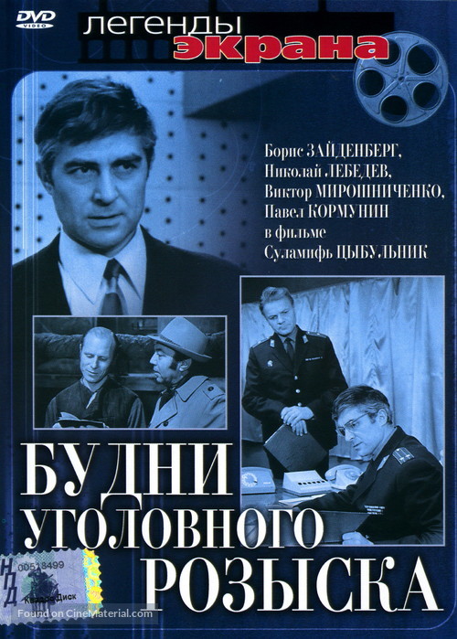 Budni ugolovnogo rozyska - Russian DVD movie cover