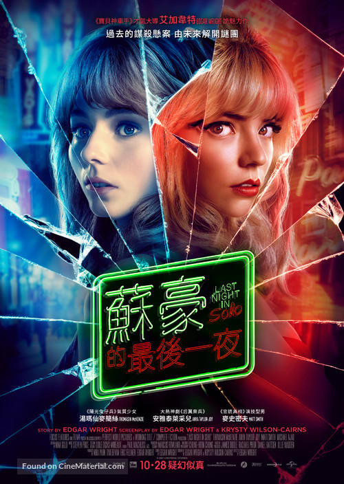Last Night in Soho - Hong Kong Movie Poster