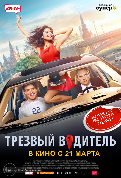 Trezvyy voditel - Russian Movie Poster