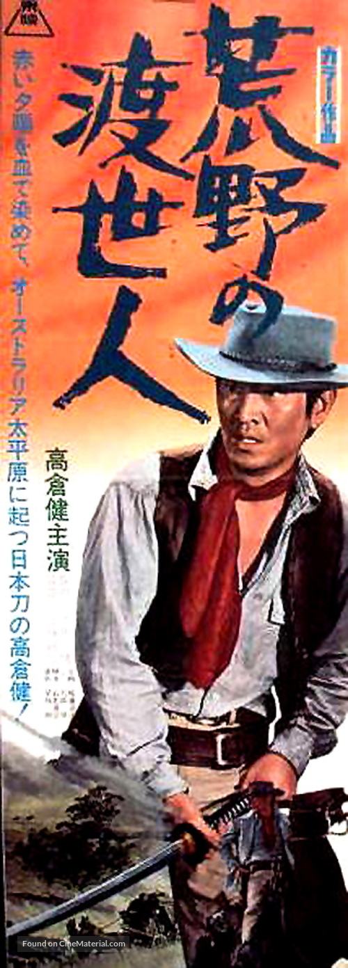 Koya no toseinin - Japanese Movie Poster