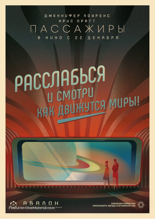 Passengers - Russian Movie Poster