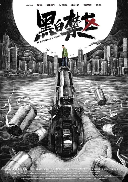 &quot;The Penalty Zone&quot; - Chinese Movie Poster