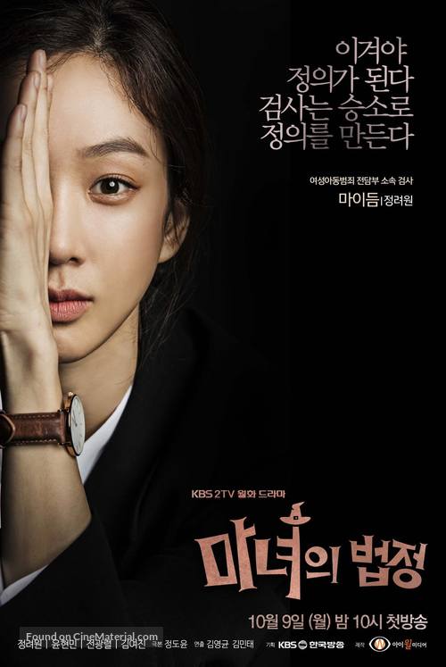 &quot;Manyeoui Beopjeong&quot; - South Korean Movie Poster